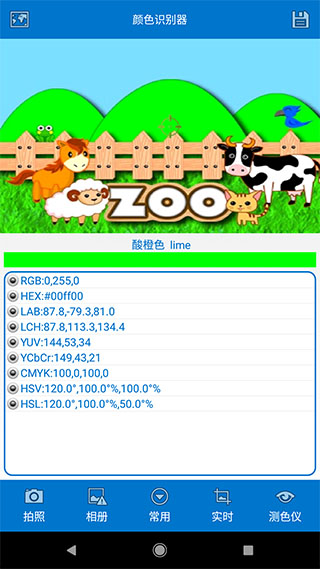 颜色识别器app软件封面