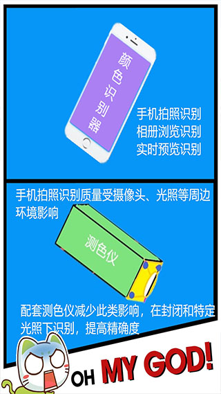 颜色识别器app软件封面