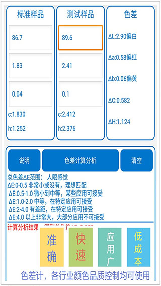 颜色识别器app软件封面