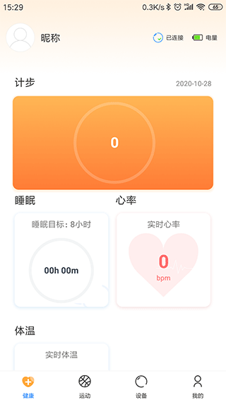 乐酷圈手表软件