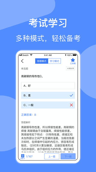 焊工题库app软件封面