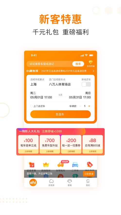 一嗨租车App软件封面