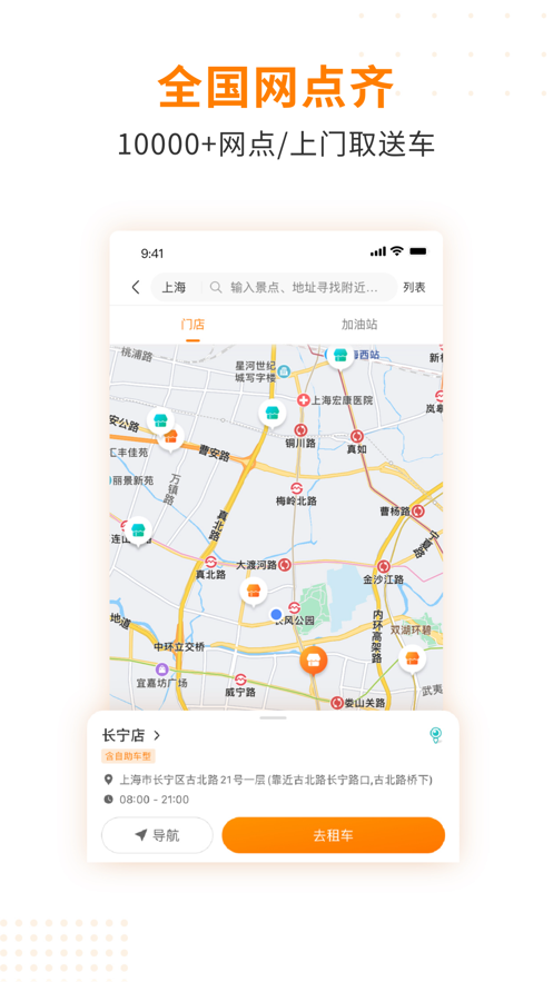 一嗨租车App软件封面