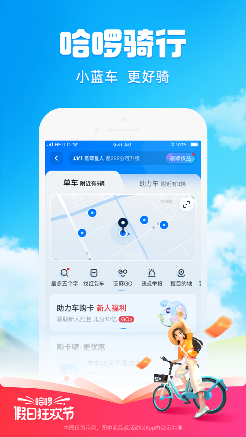 哈啰出行ios软件封面