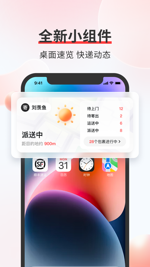 顺丰速运iOS软件封面