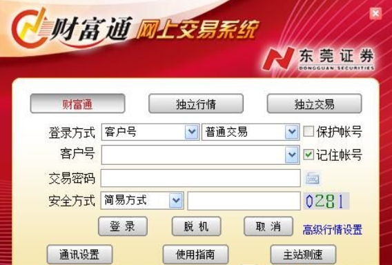 东莞证券财付通v6.71软件截图