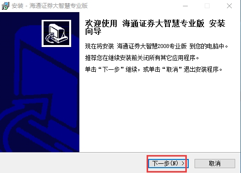 海通证券大智慧安装步骤图解