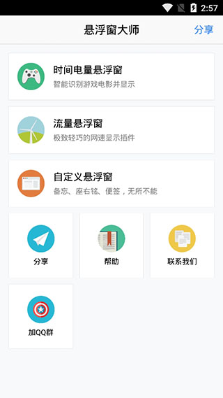 悬浮窗大师app软件封面