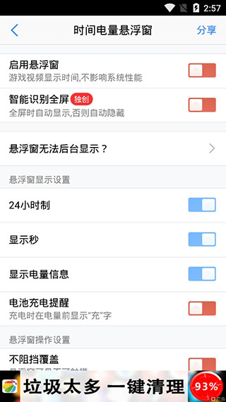 悬浮窗大师app软件封面