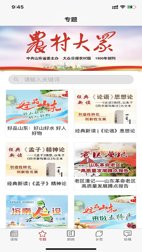 农村大众app