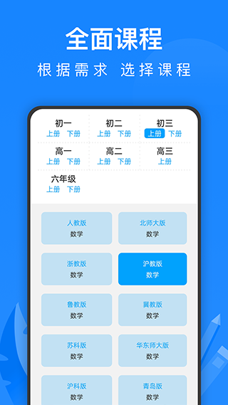 中学课程名师辅导app软件封面