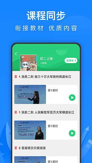 中学课程名师辅导app软件封面