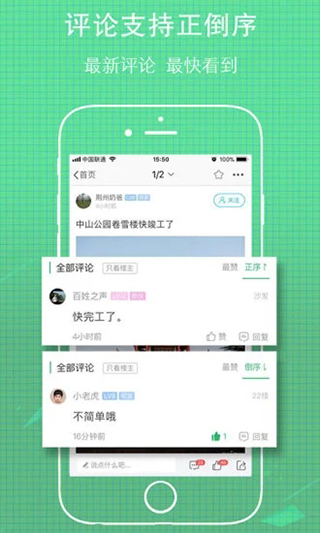 无线荆州app