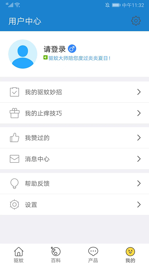 驱蚊大师app