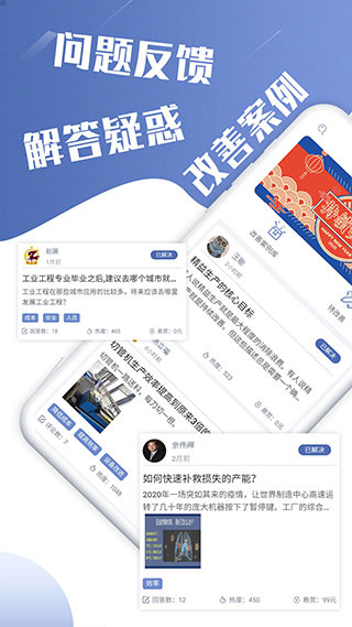 精益通app