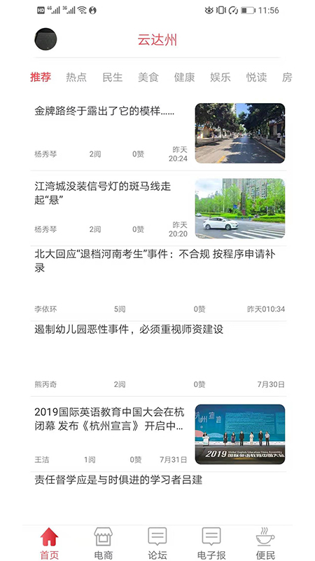 达州发布app