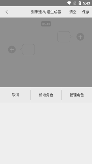 测手速app