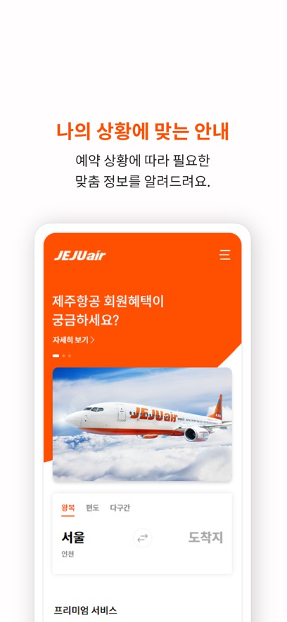 济州航空ios