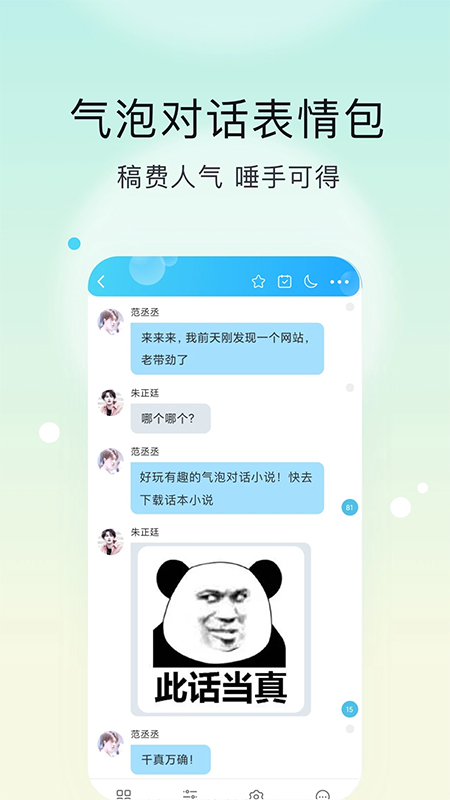 话本小说极速版app