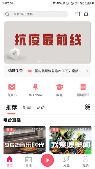 花城FM app