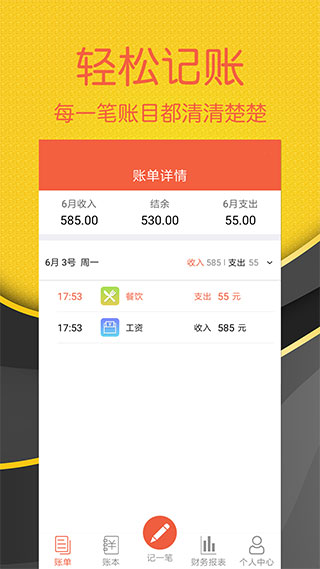 轻松记账app软件封面