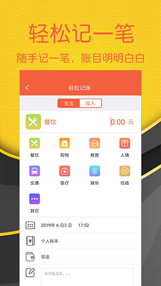 轻松记账app软件封面