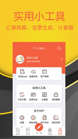 轻松记账app软件封面