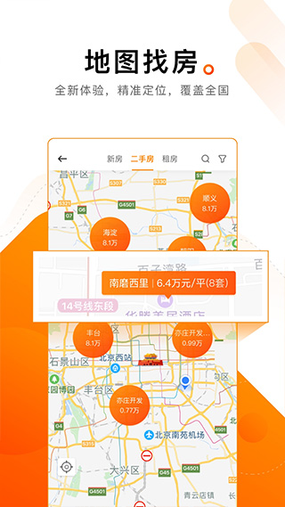 诸葛找房app