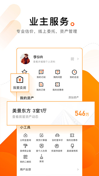 诸葛找房app