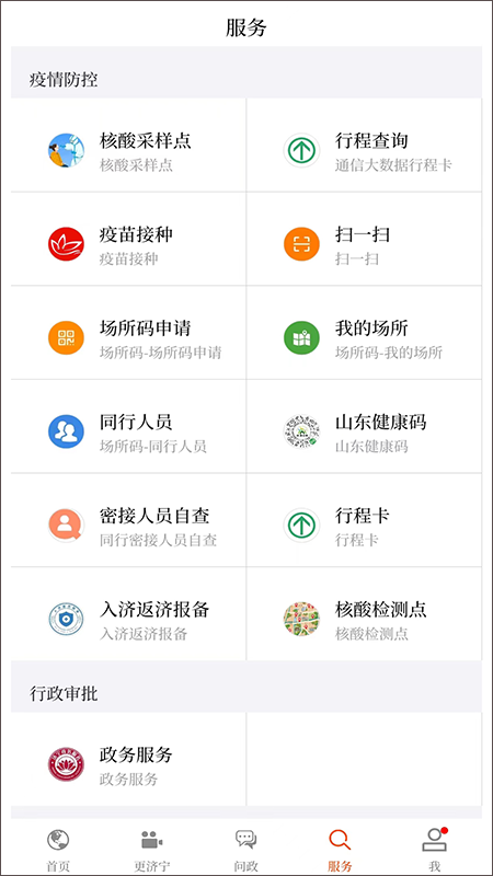 济宁新闻app