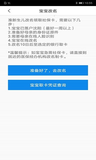 沈阳智慧医保app