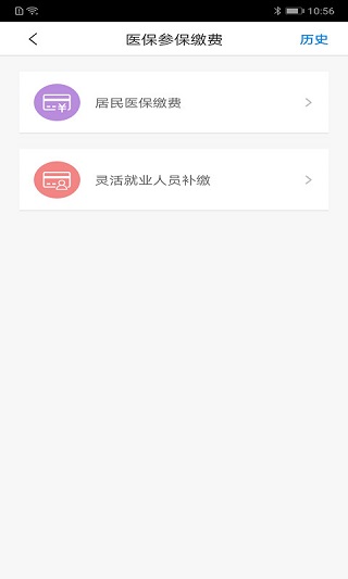 沈阳智慧医保app