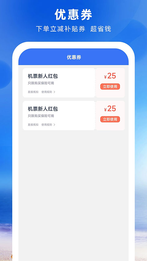 铁行特价机票app软件封面