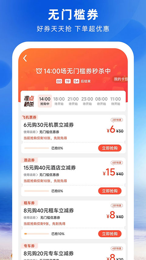 铁行特价机票app软件封面