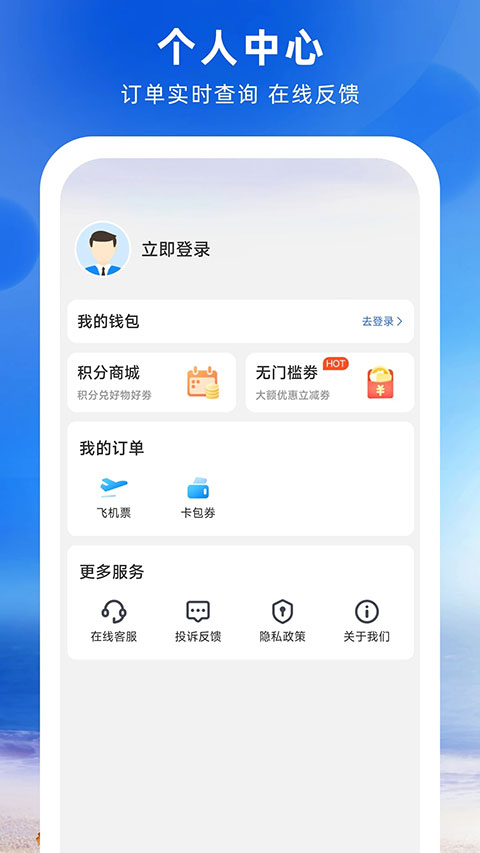 铁行特价机票app软件封面