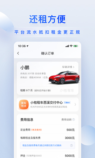 小桔有车app