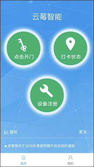 云莓智能app