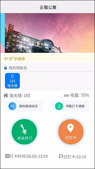 云莓智能app