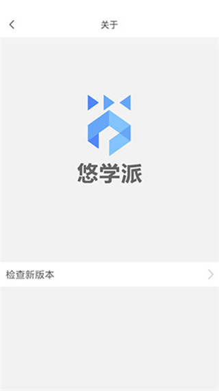 悠学派app