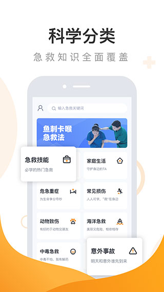 有来急救百科app