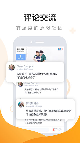 有来急救百科app