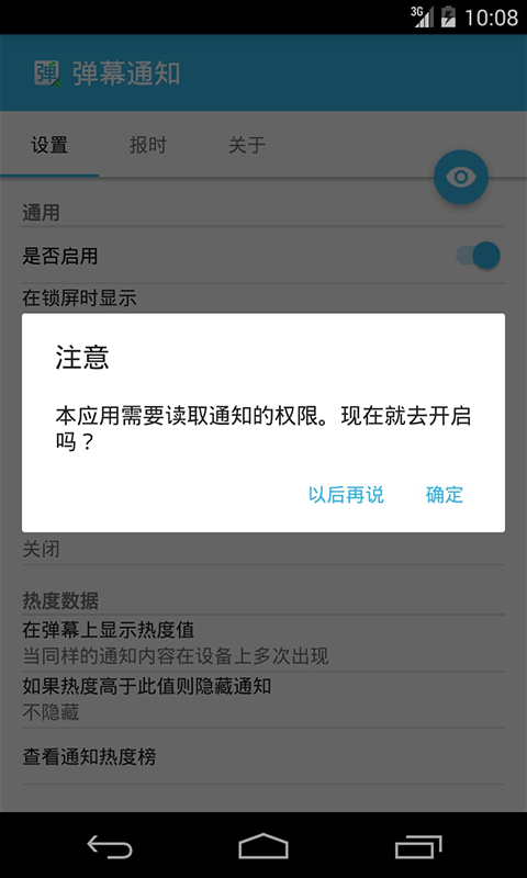 弹幕通知app软件封面