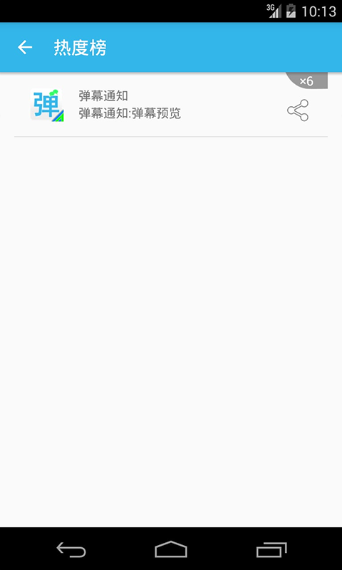 弹幕通知app软件封面