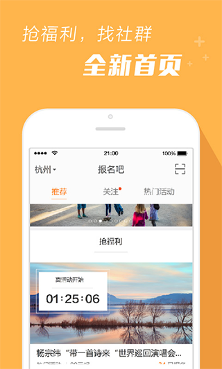 报名吧app软件封面