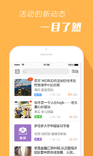 报名吧app软件封面