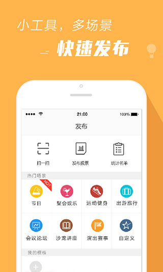 报名吧app软件封面