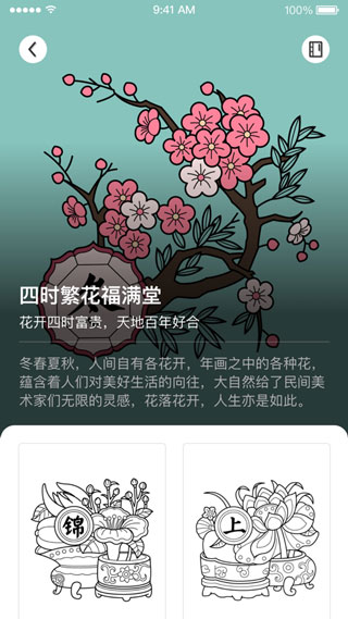 锦色app软件封面