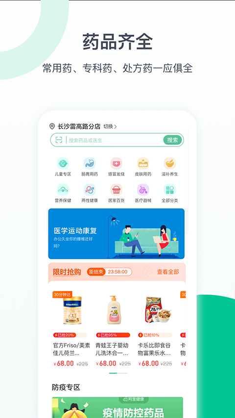 益丰健康app