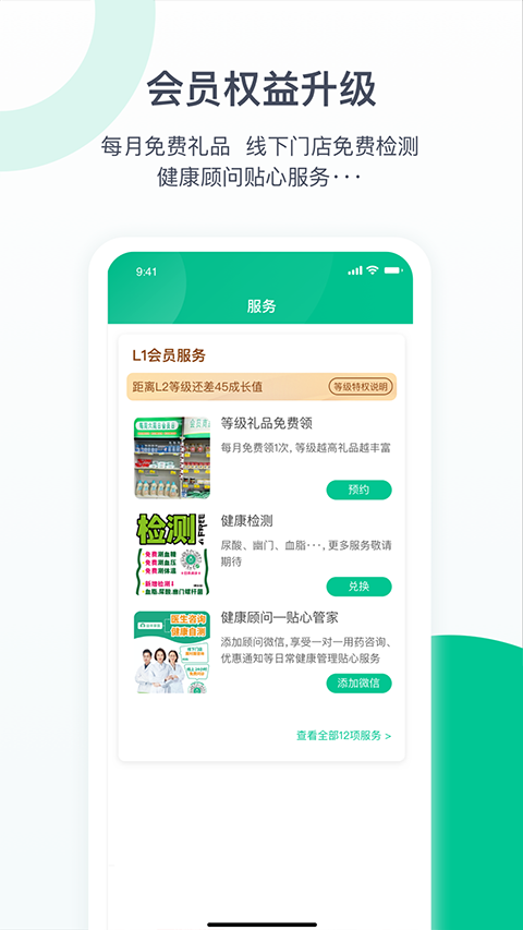 益丰健康app