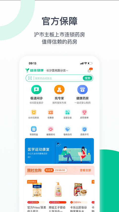 益丰健康app